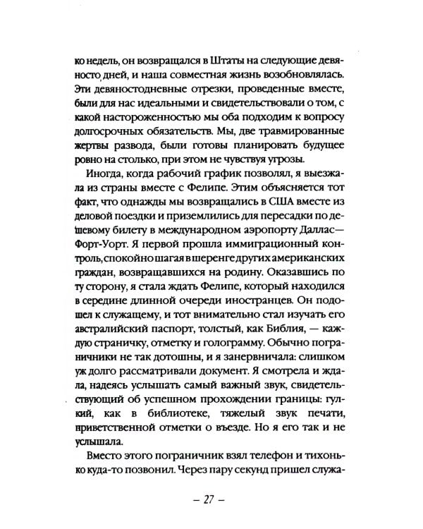 Есть, молиться, любить 2: Законный брак