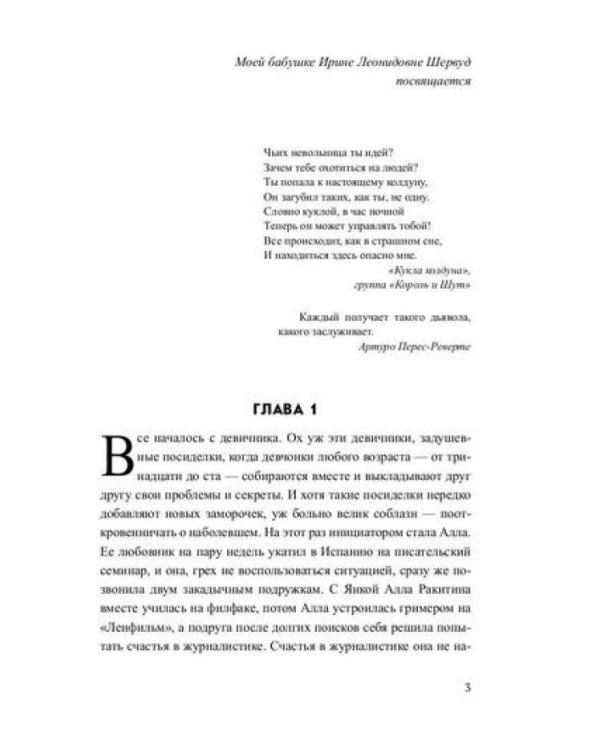 Куклы колдуна: роман