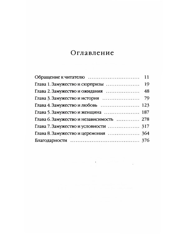 Есть, молиться, любить 2: Законный брак