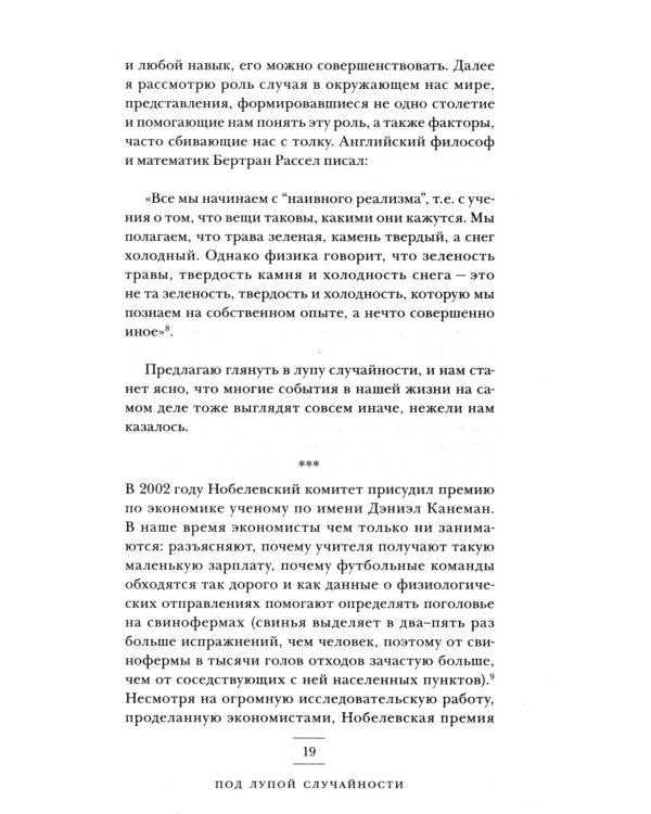 (Не)совершенная случайность. Как случай управляет нашей жизнью (обл.)