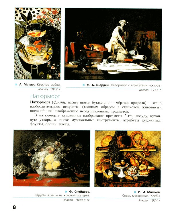 Живопись. Первый год обучения: Учебное пособие для организаций дополнительного образования. 4- изд., стер