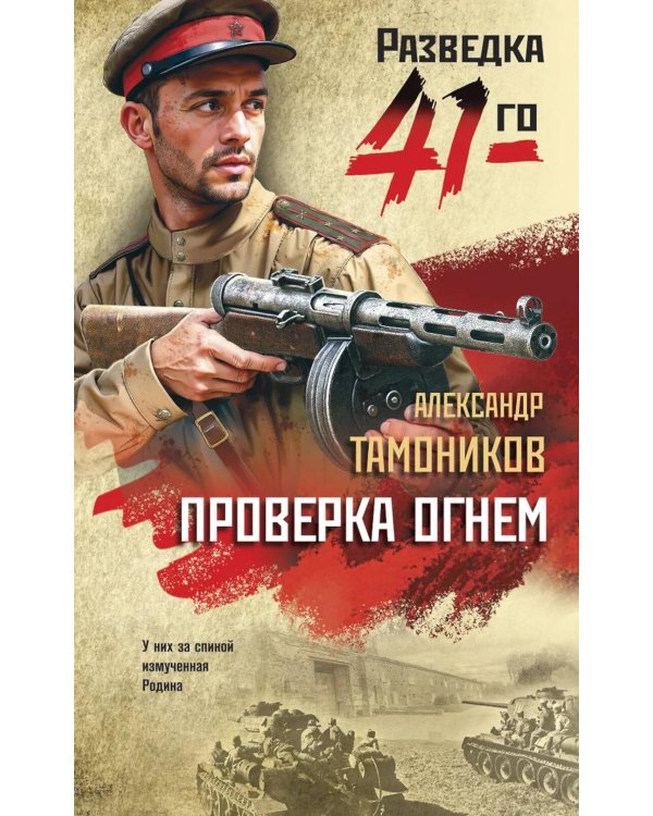 Проверка огнем