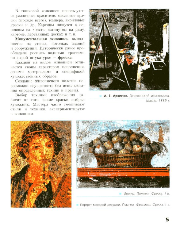 Живопись. Первый год обучения: Учебное пособие для организаций дополнительного образования. 4- изд., стер