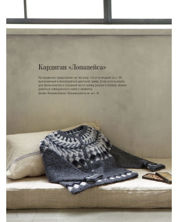 Японские свитеры, пуловеры и кардиганы без швов