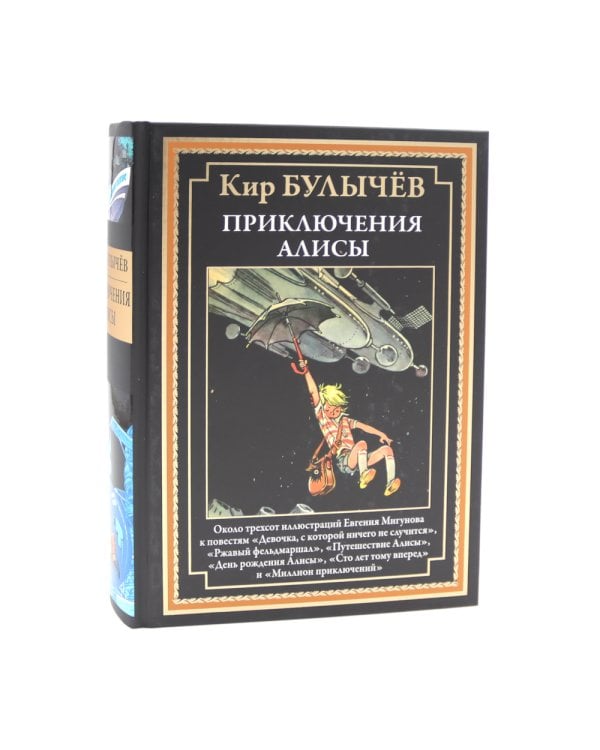 Приключения Алисы: Кн. 1-6 (комплект из 6-ти книг)