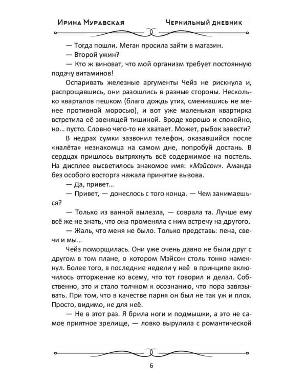 Чернильный дневник