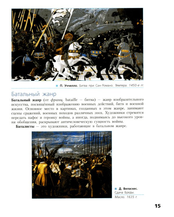 Живопись. Первый год обучения: Учебное пособие для организаций дополнительного образования. 4- изд., стер