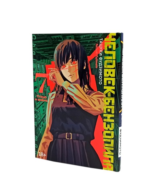 Человек-бензопила 7-9: манга (комплект в 3-х книгах)