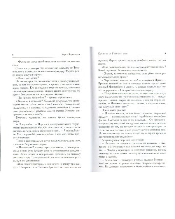 Кружева от Госпожи феи