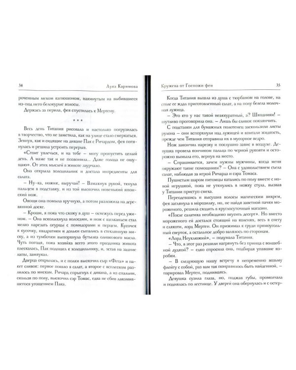 Кружева от Госпожи феи