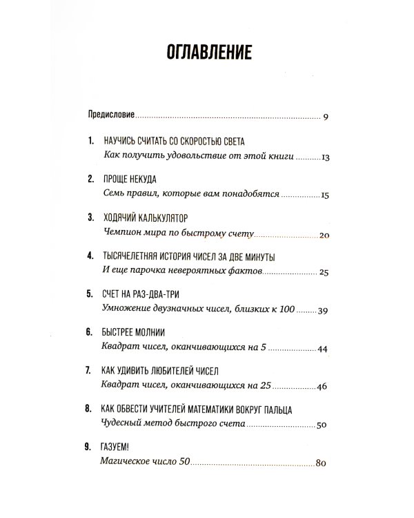 Математические трюки для быстрого счета