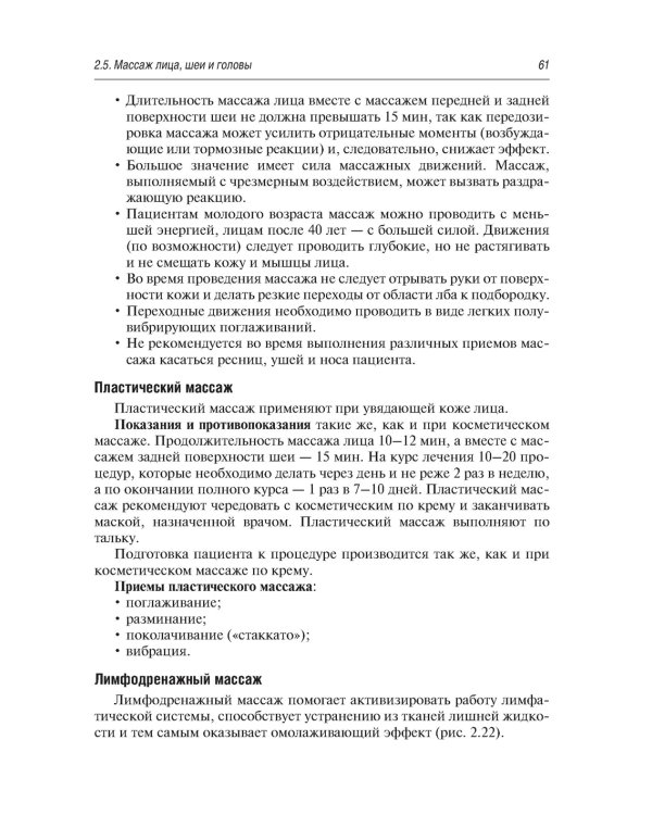 Медицинская реабилитация при заболеваниях и повреждениях челюстно-лицевой области