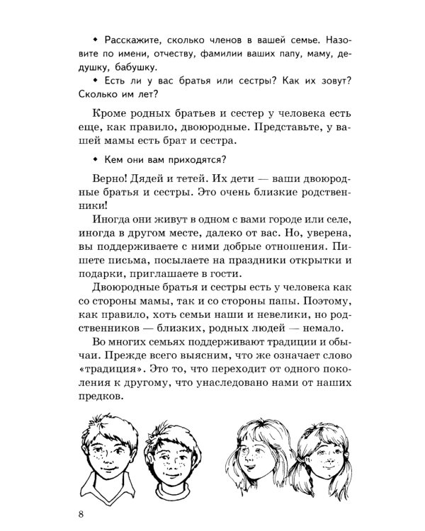 Моя семья. Беседы и сказки для детей: методическое пособие. 2-е изд