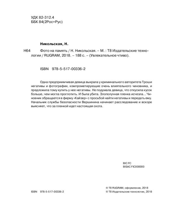 Фото на память