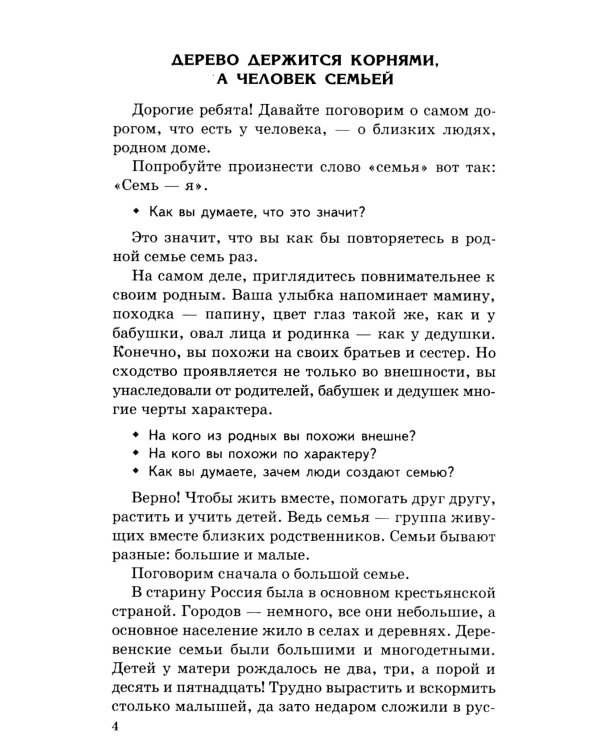 Моя семья. Беседы и сказки для детей: методическое пособие. 2-е изд