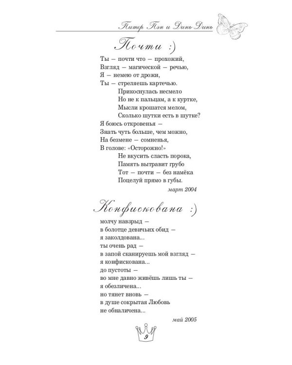 Не отдавай меня другим