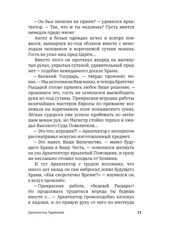 Рю де Тампль. Дорога к Храму