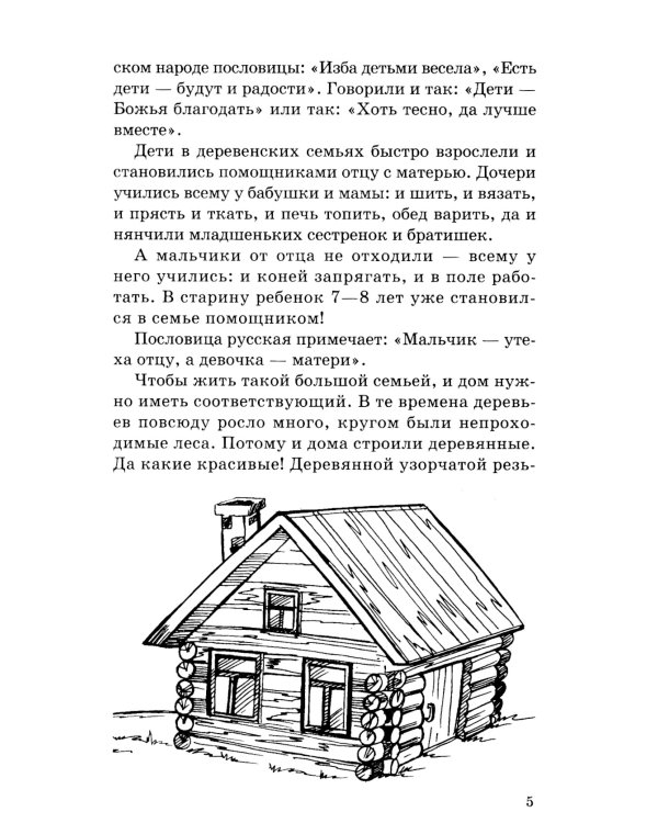 Моя семья. Беседы и сказки для детей: методическое пособие. 2-е изд