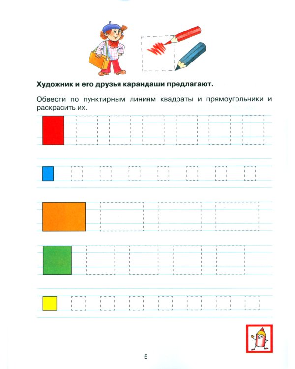 Прописи для дошкольников 6-7 лет. 4-е изд., стер