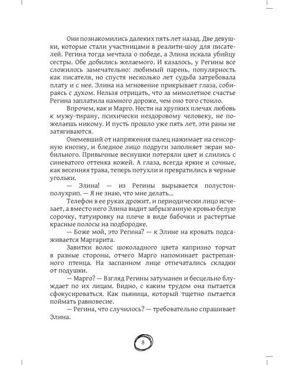 Где воскресают бабочки