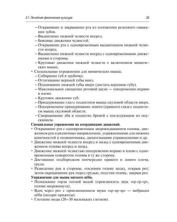 Медицинская реабилитация при заболеваниях и повреждениях челюстно-лицевой области