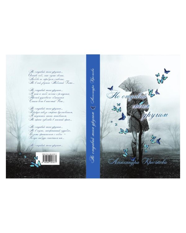 Не отдавай меня другим