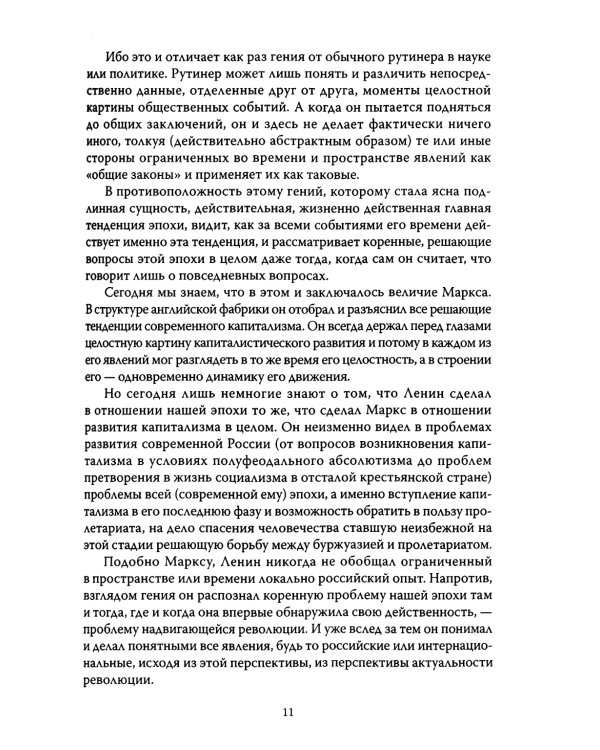 Ленин и Маркс. Очищение от гуманизма