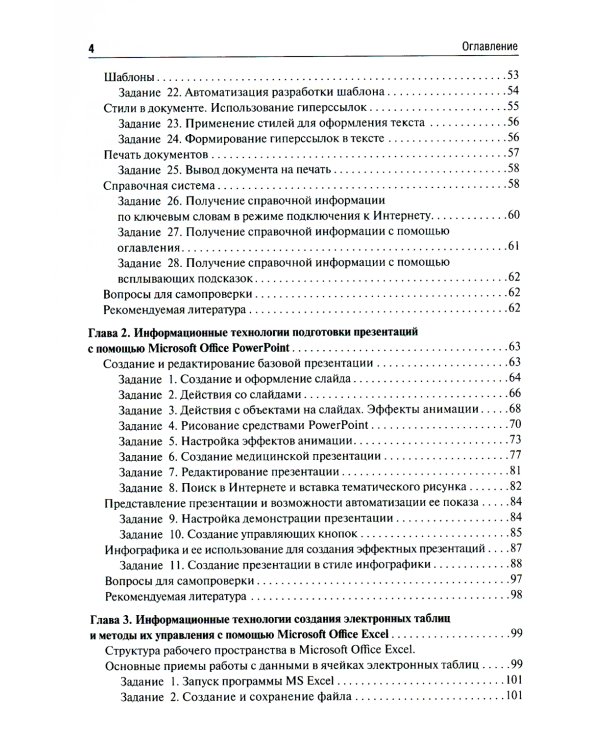 Медицинская информатика. Руководство к практическим занятиям: Учебное пособие