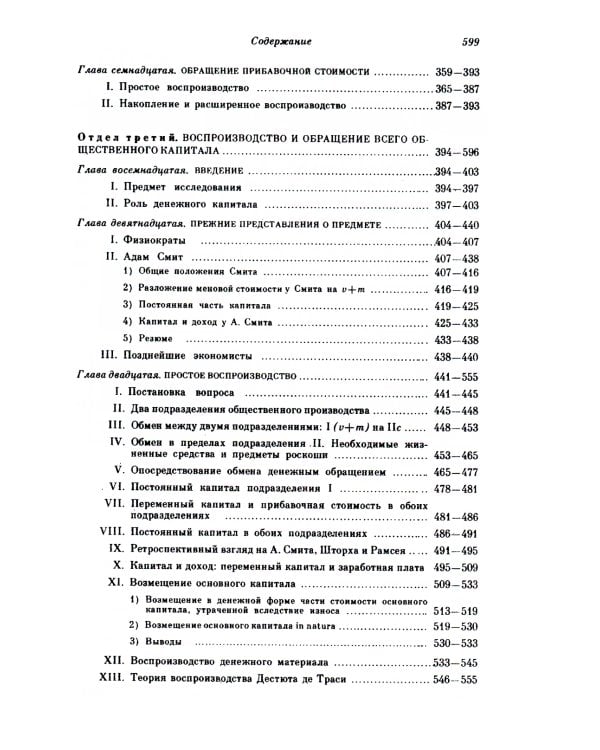 Капитал: Критика политической экономии: Т. 2. Кн. 2: Процесс обращения капитала