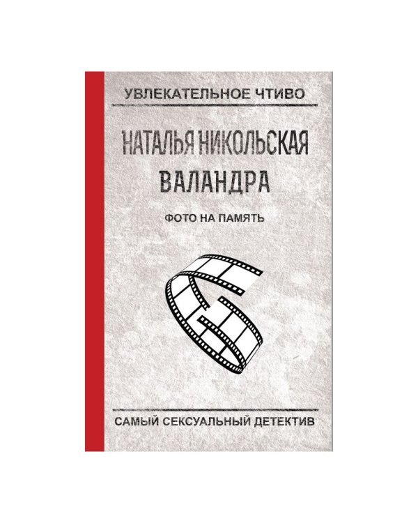 Фото на память