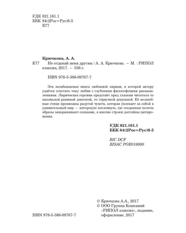 Не отдавай меня другим