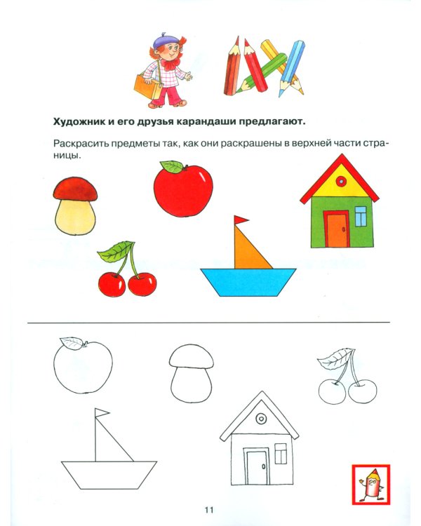 Прописи для дошкольников 6-7 лет. 4-е изд., стер
