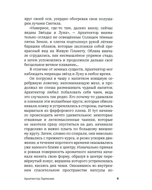 Рю де Тампль. Дорога к Храму