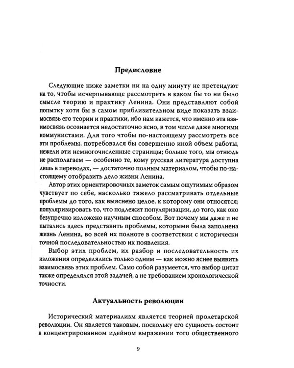 Ленин и Маркс. Очищение от гуманизма