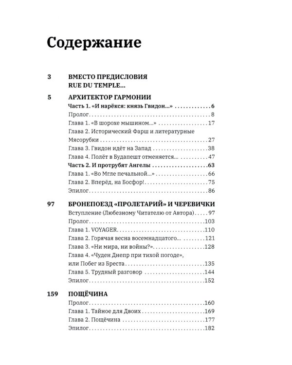 Рю де Тампль. Дорога к Храму