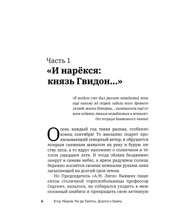 Рю де Тампль. Дорога к Храму