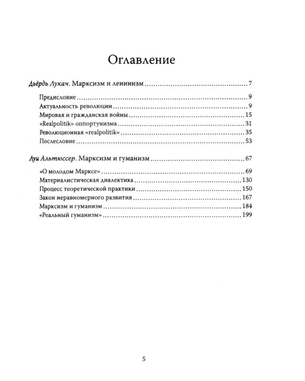 Ленин и Маркс. Очищение от гуманизма
