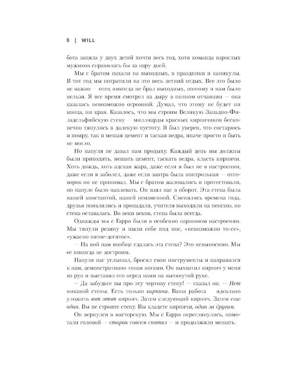 Will. Чему может научить нас простой парень...Зеленый свет (комплект из 2-х книг)