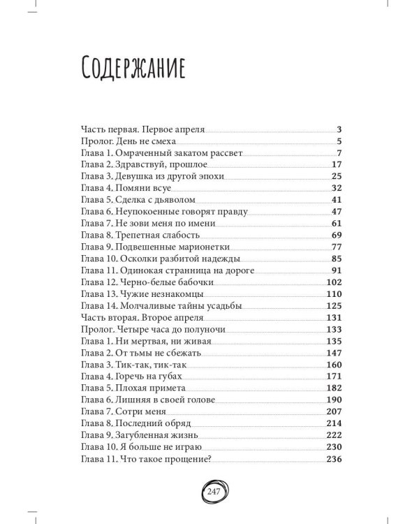 Где воскресают бабочки