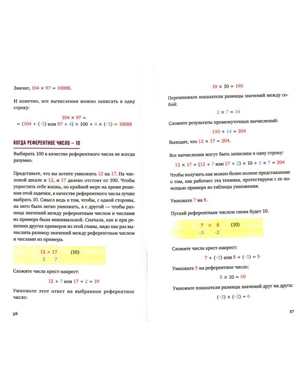 Математические трюки для быстрого счета