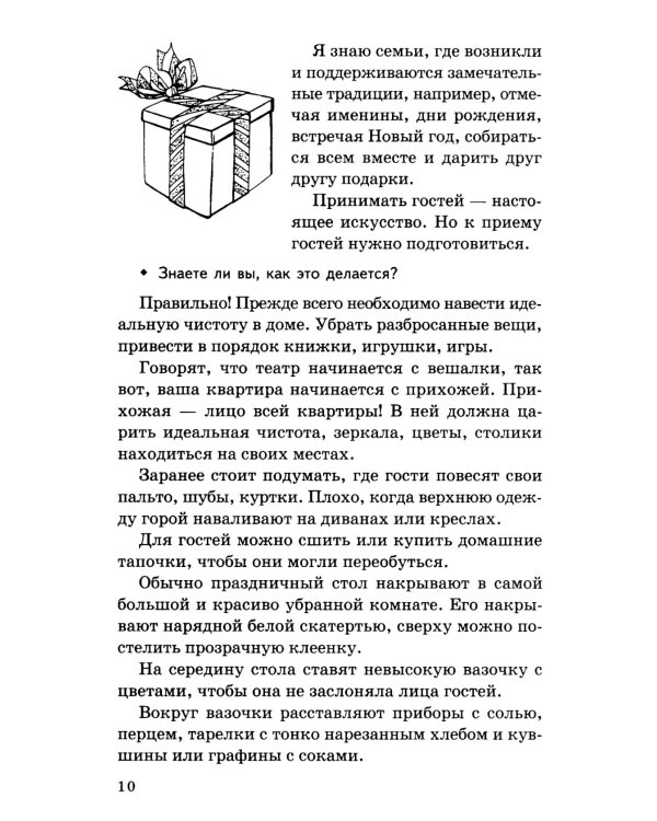 Моя семья. Беседы и сказки для детей: методическое пособие. 2-е изд