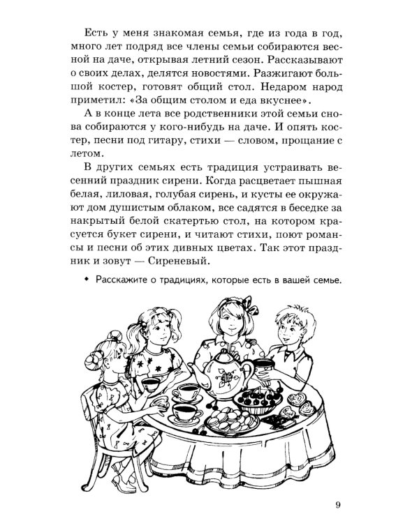 Моя семья. Беседы и сказки для детей: методическое пособие. 2-е изд