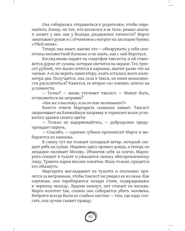 Где воскресают бабочки