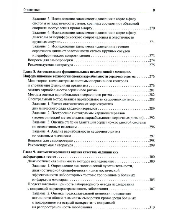 Медицинская информатика. Руководство к практическим занятиям: Учебное пособие
