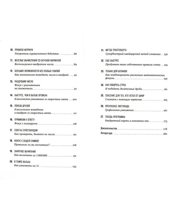 Математические трюки для быстрого счета