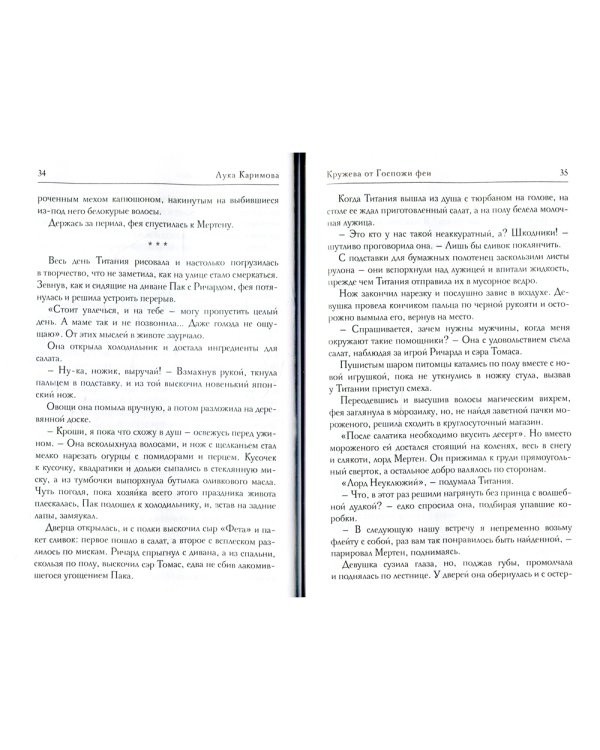 Кружева от Госпожи феи