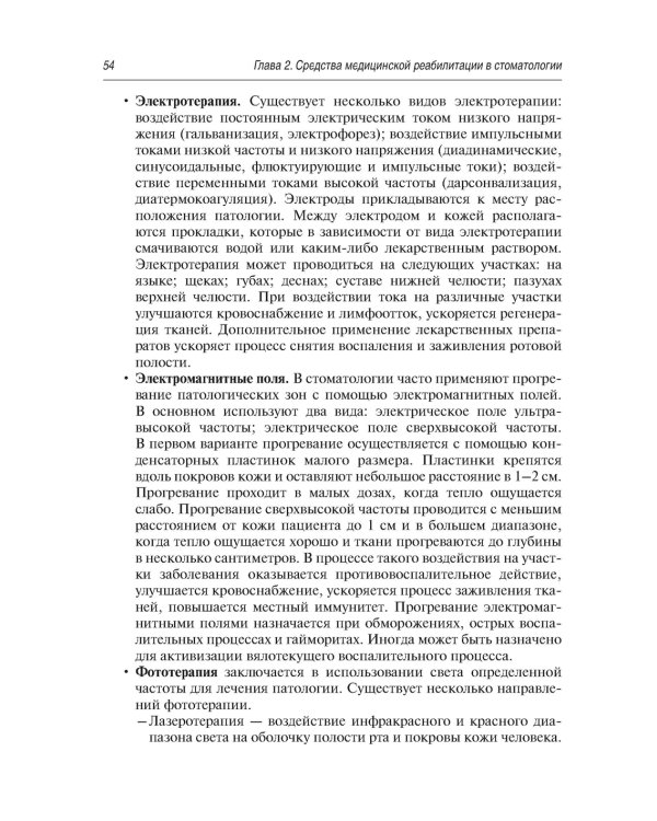 Медицинская реабилитация при заболеваниях и повреждениях челюстно-лицевой области