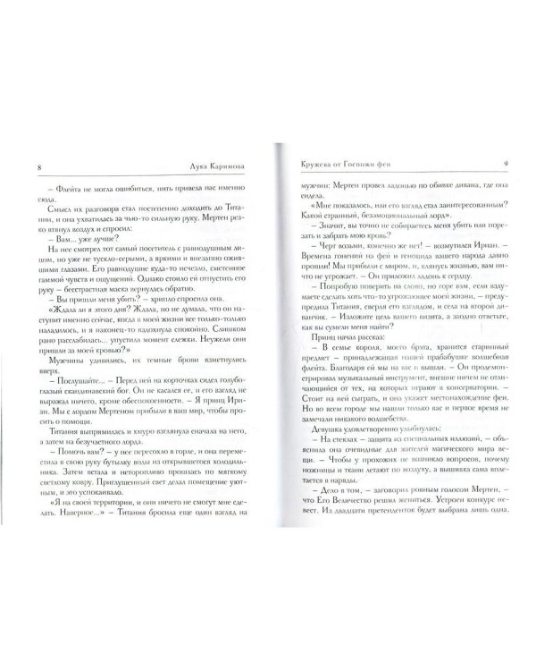 Кружева от Госпожи феи