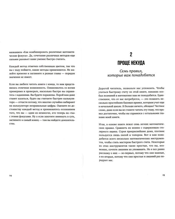 Математические трюки для быстрого счета
