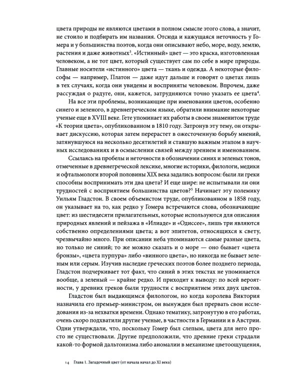 Зеленый. История цвета. 4-е изд